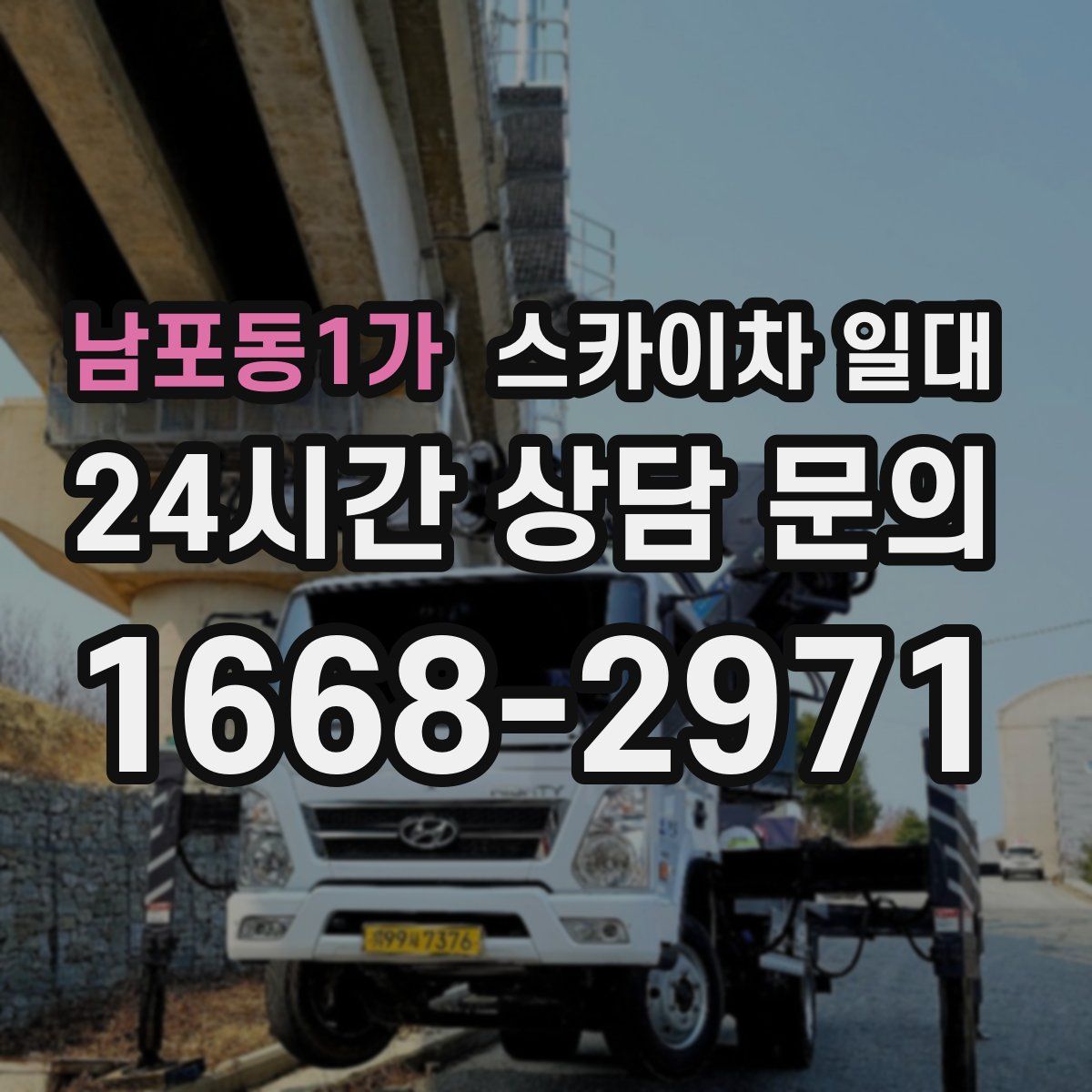 남포동1가 스카이차 일대