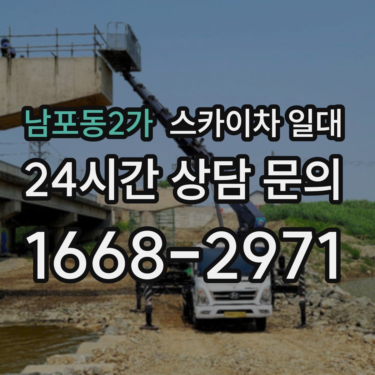 남포동2가 스카이차 일대