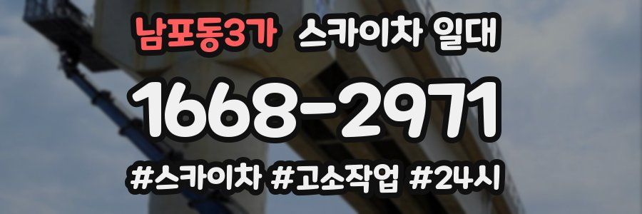남포동3가 스카이차 일대