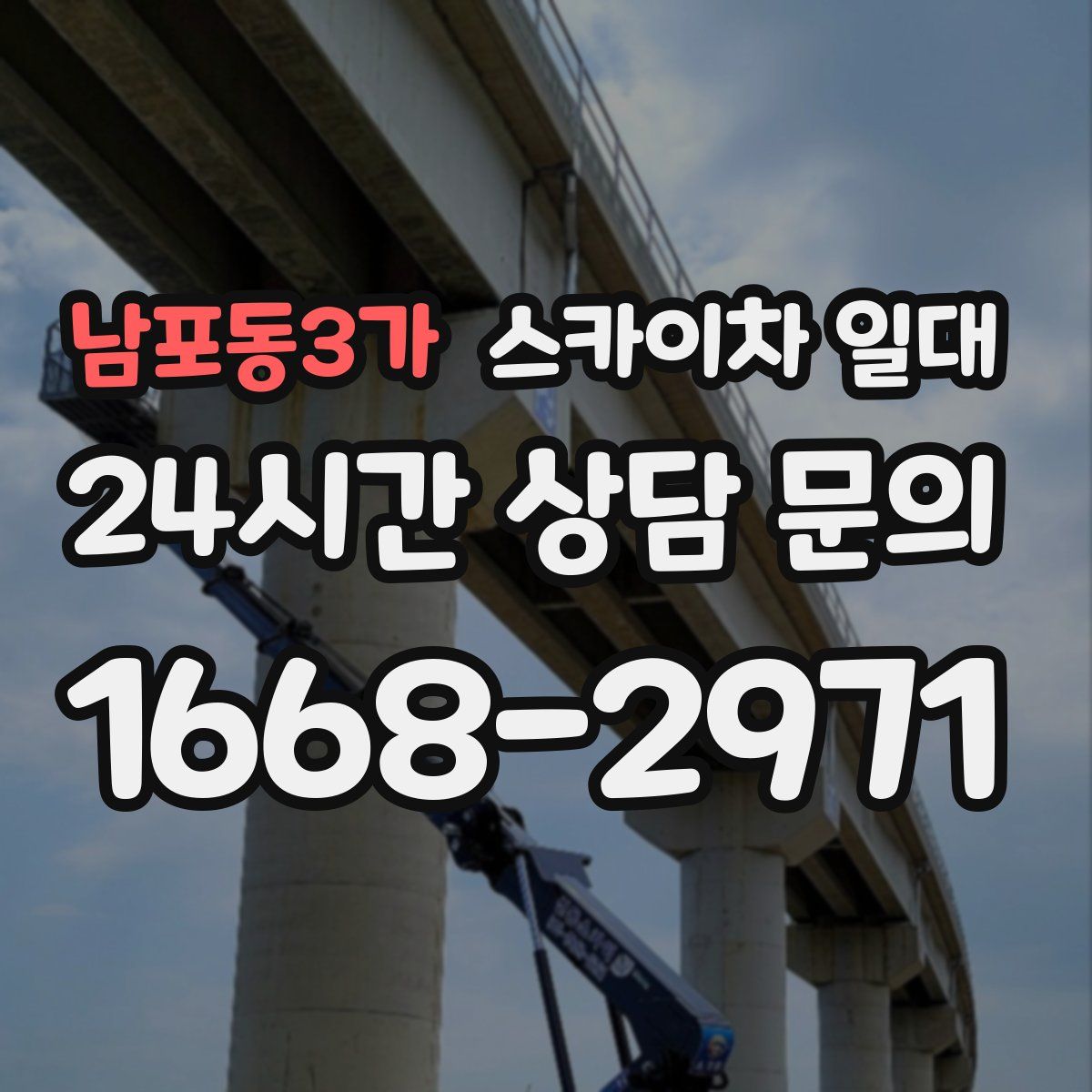 남포동3가 스카이차 일대