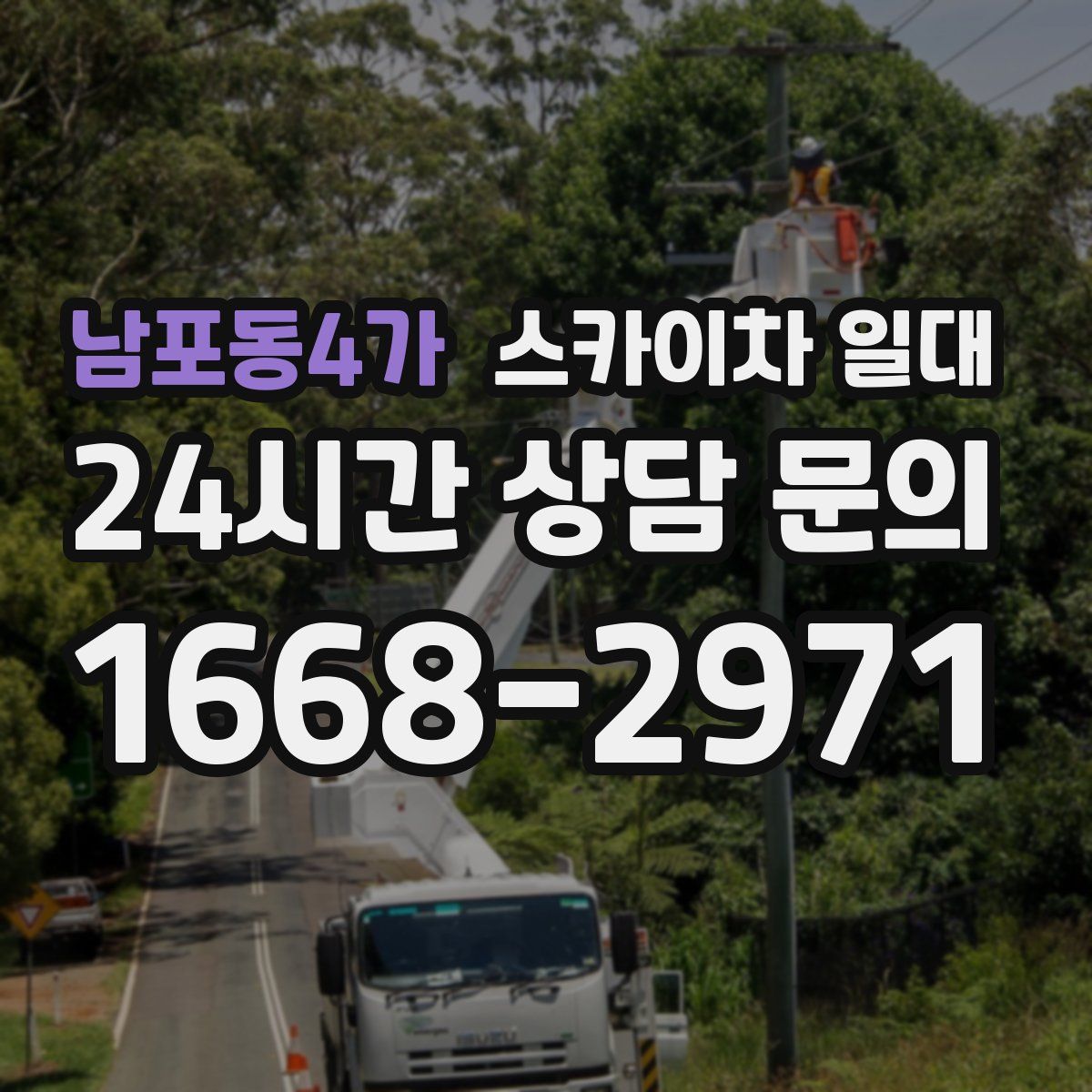 남포동4가 스카이차 일대
