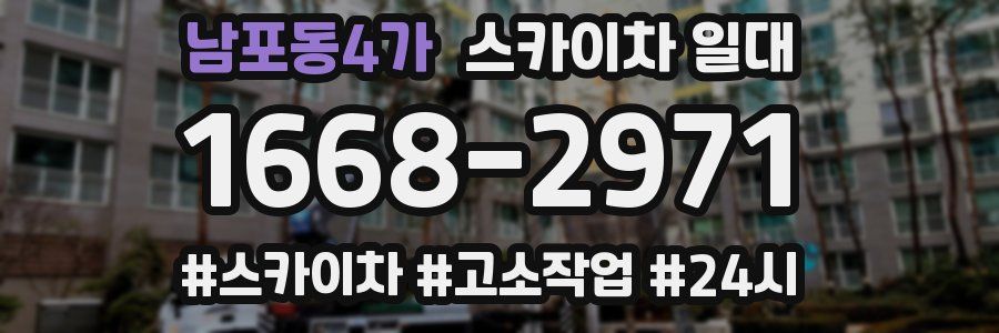 남포동4가 스카이차 일대