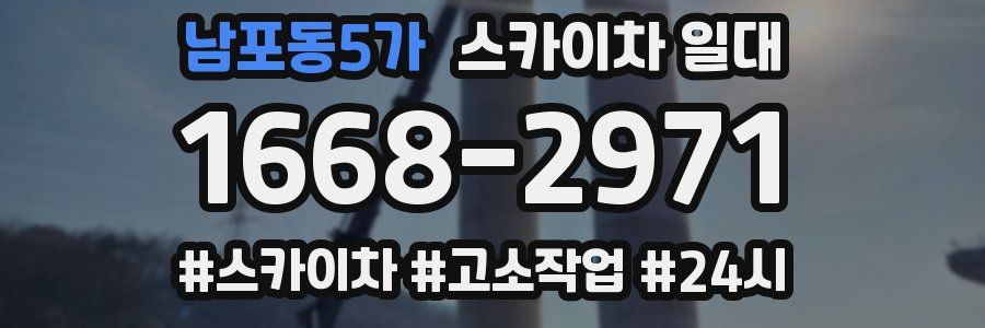 남포동5가 스카이차 일대