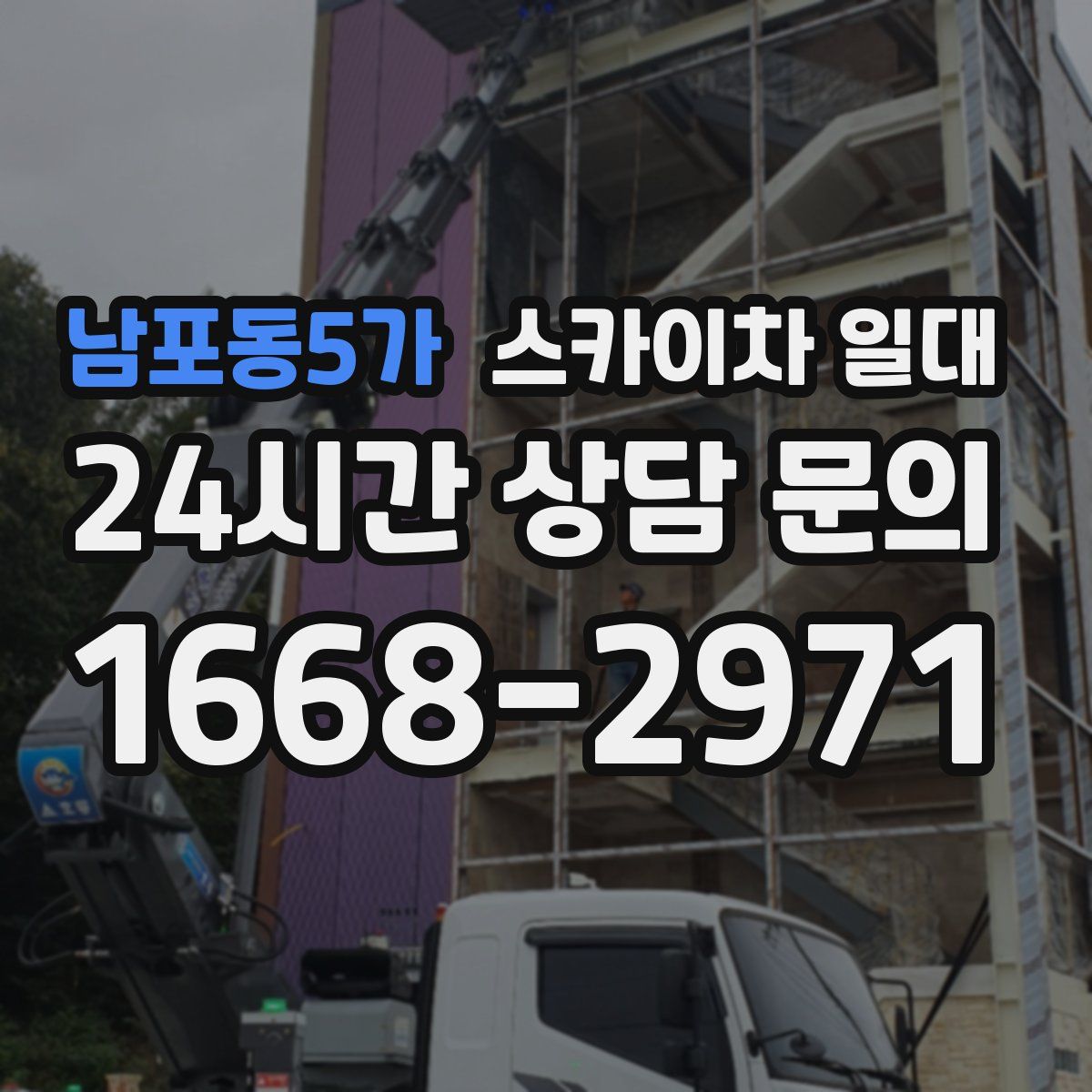 남포동5가 스카이차 일대