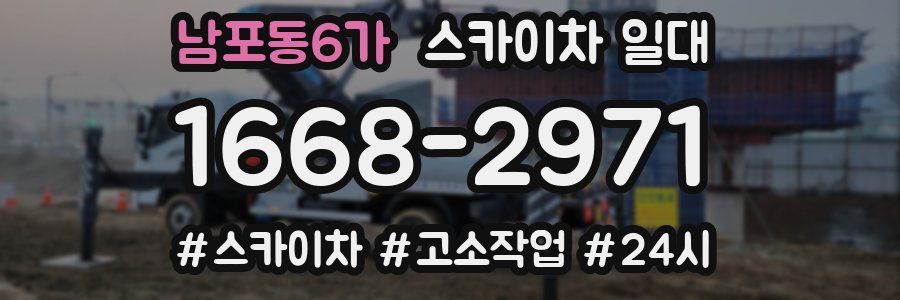 남포동6가 스카이차 일대
