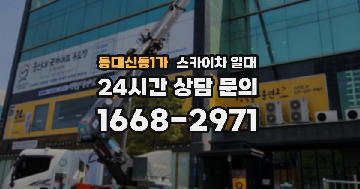 동대신동1가 스카이차 일대