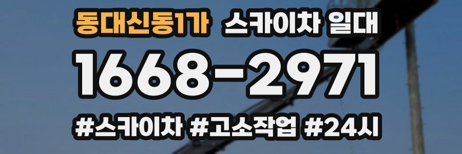동대신동1가 스카이차 일대