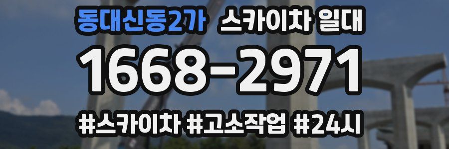 동대신동2가 스카이차 일대