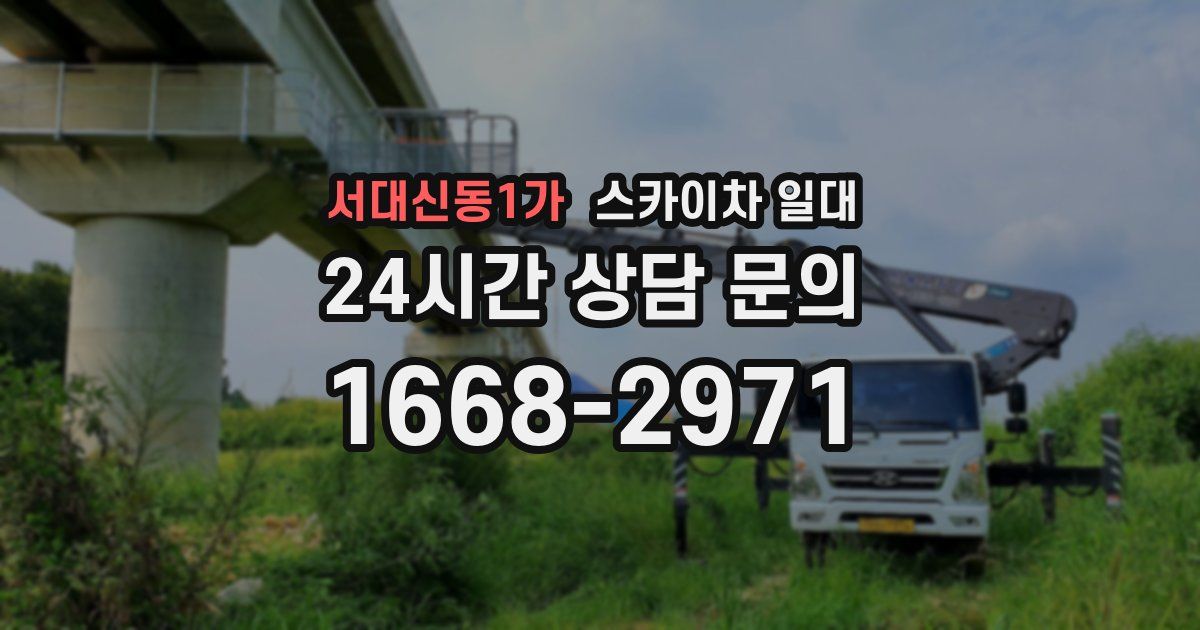서대신동1가 스카이차 일대