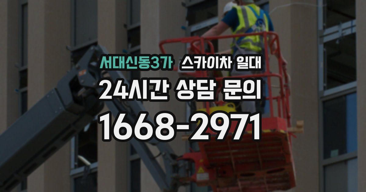 서대신동3가 스카이차 일대