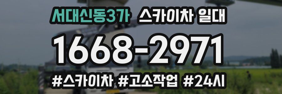 서대신동3가 스카이차 일대