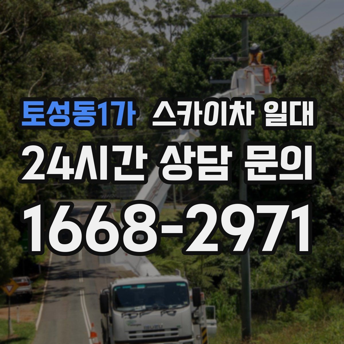 토성동1가 스카이차 일대 공사 일정에 맞춘 임대 계획