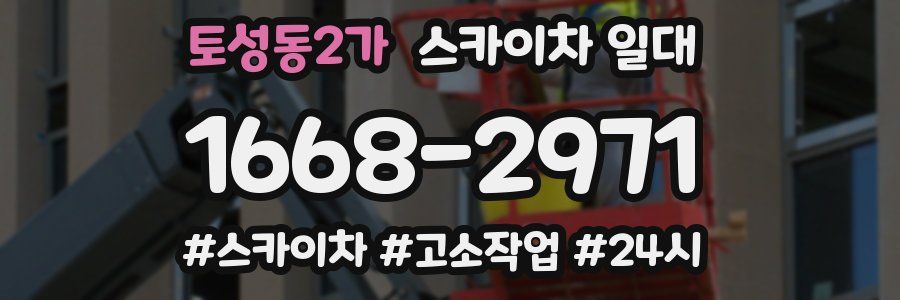토성동2가 스카이차 일대