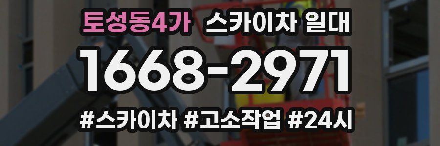 토성동4가 스카이차 일대