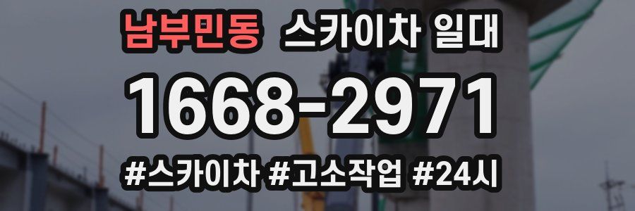 남부민동 스카이차 일대