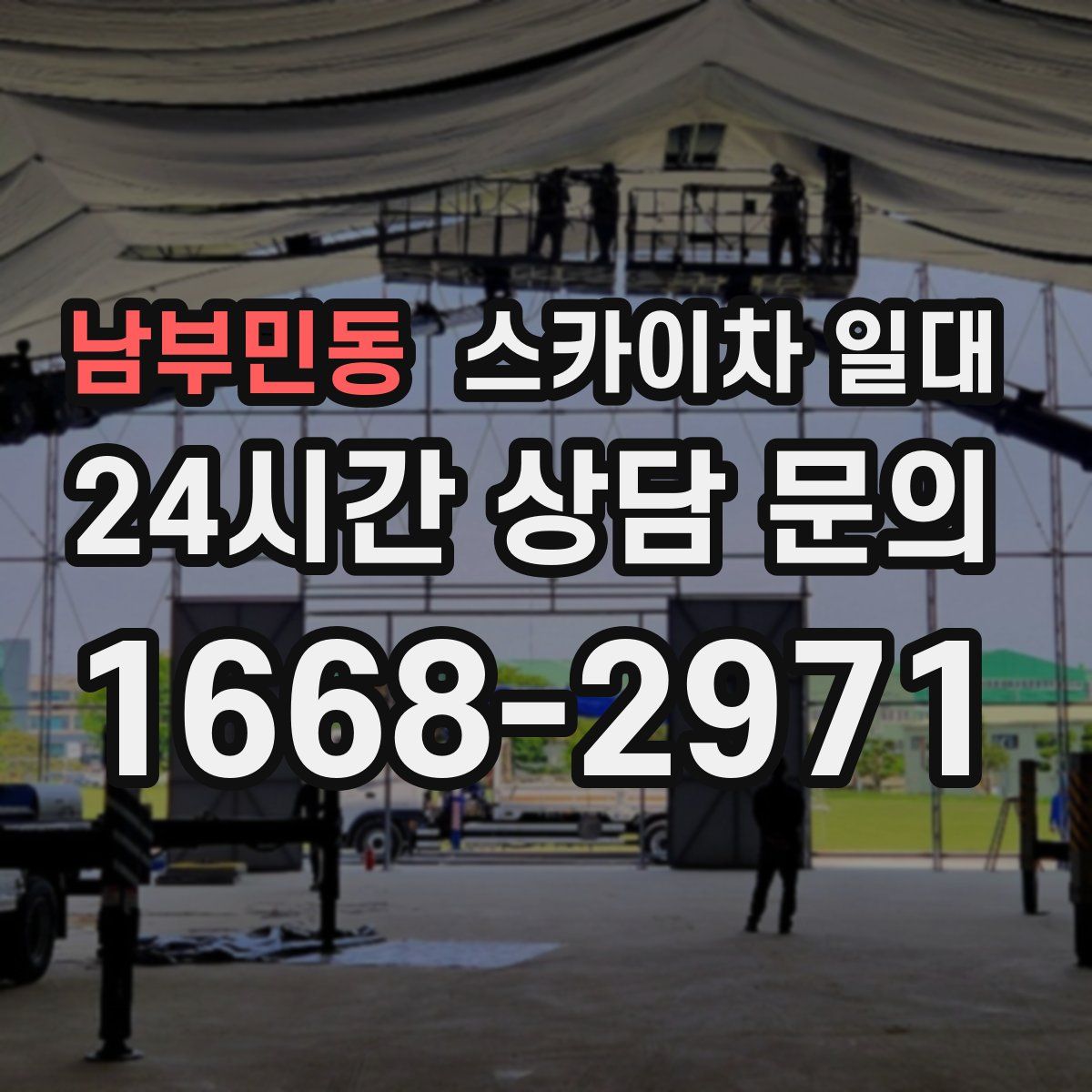 남부민동 스카이차 일대