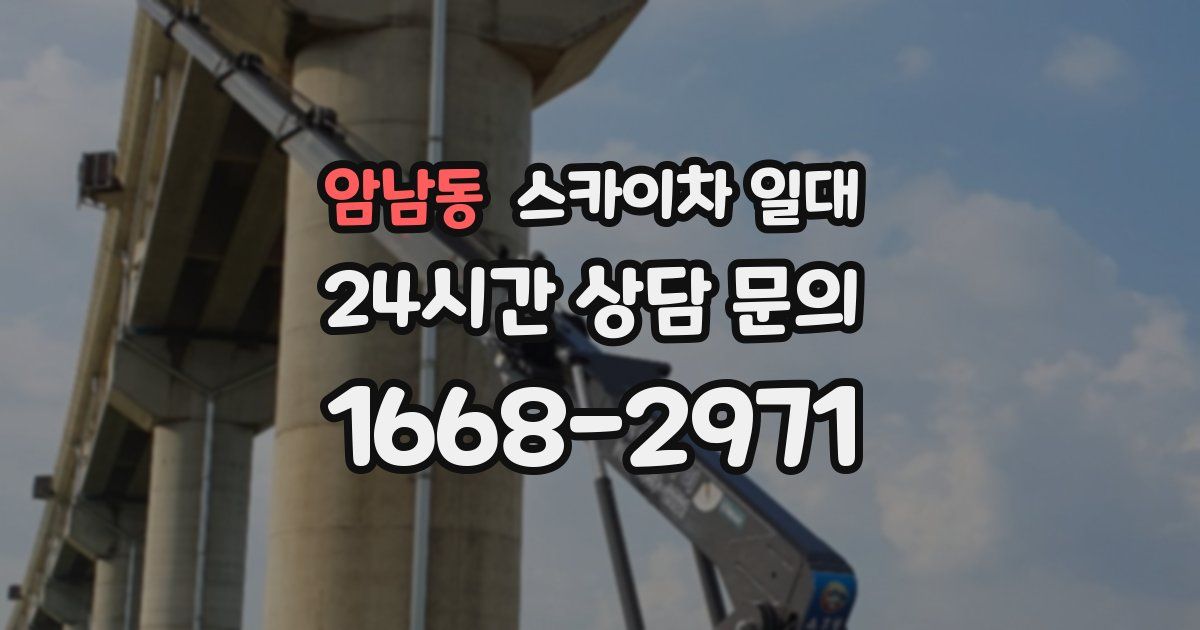 암남동 스카이차 일대