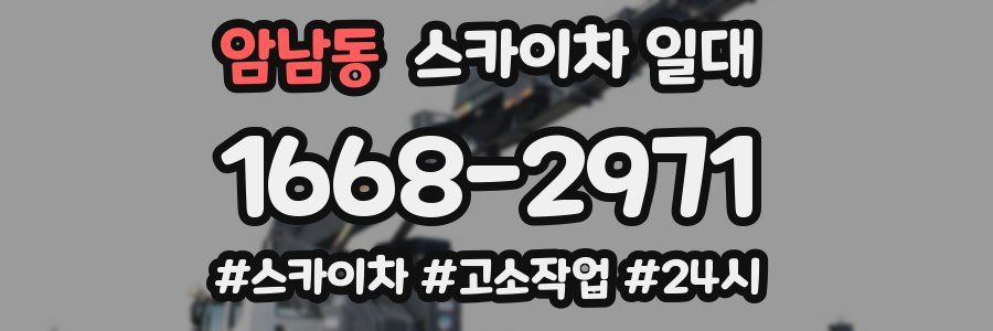 암남동 스카이차 일대