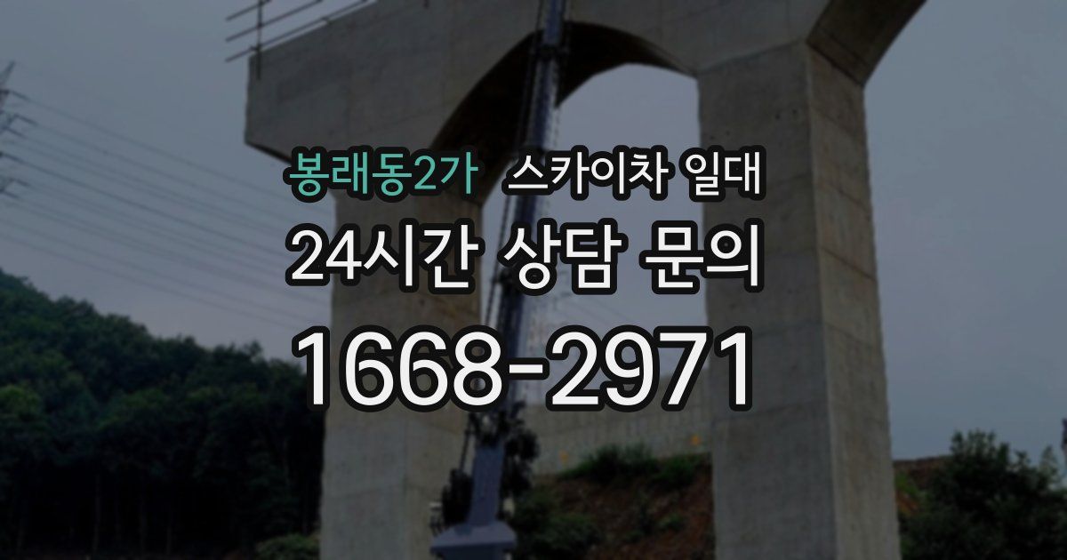 봉래동2가 스카이차 일대
