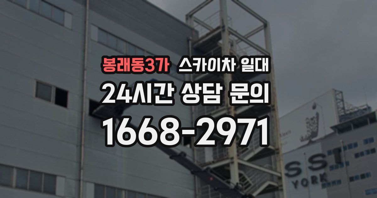 봉래동3가 스카이차 일대