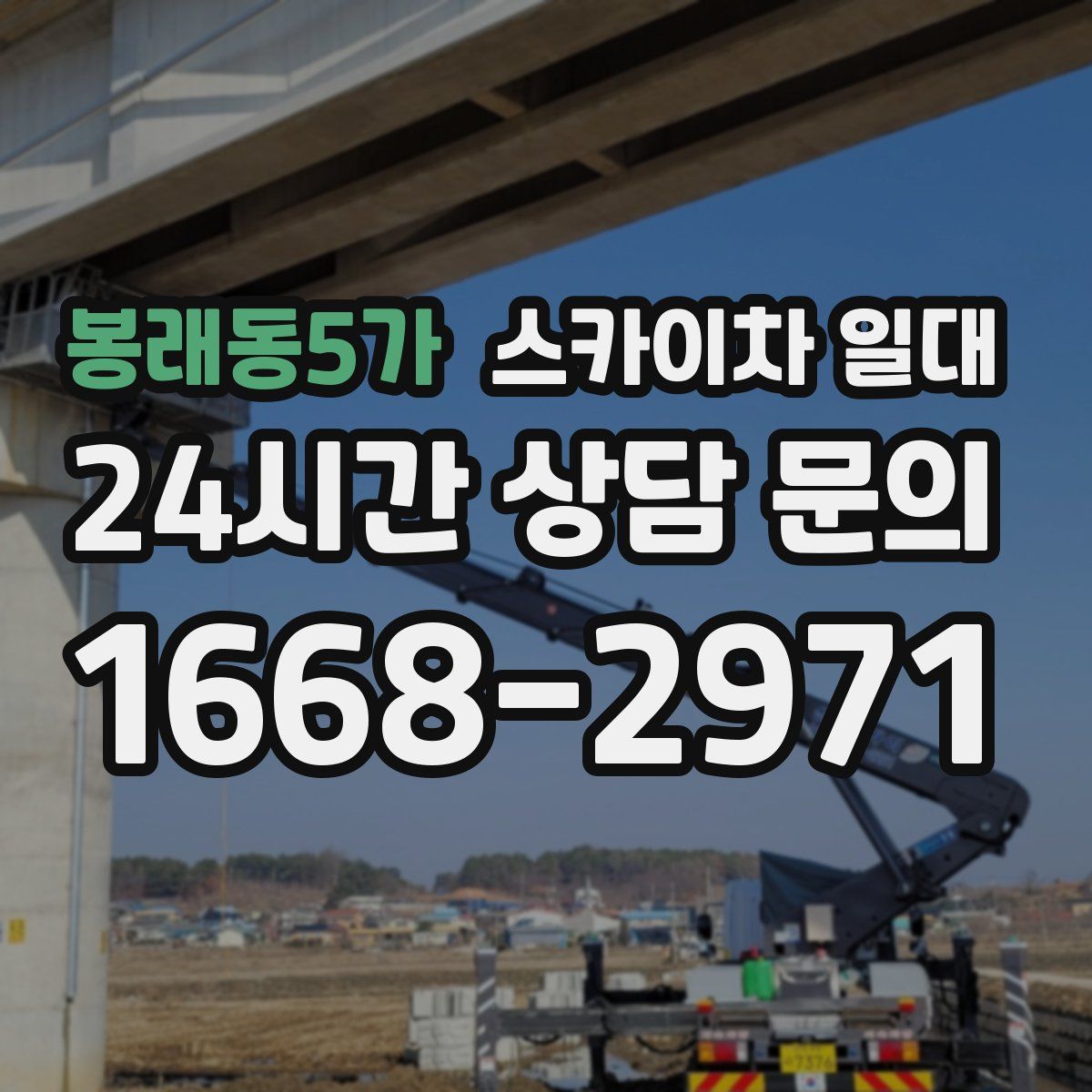봉래동5가 스카이차 일대