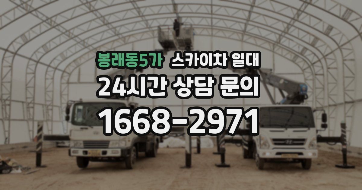 봉래동5가 스카이차 일대