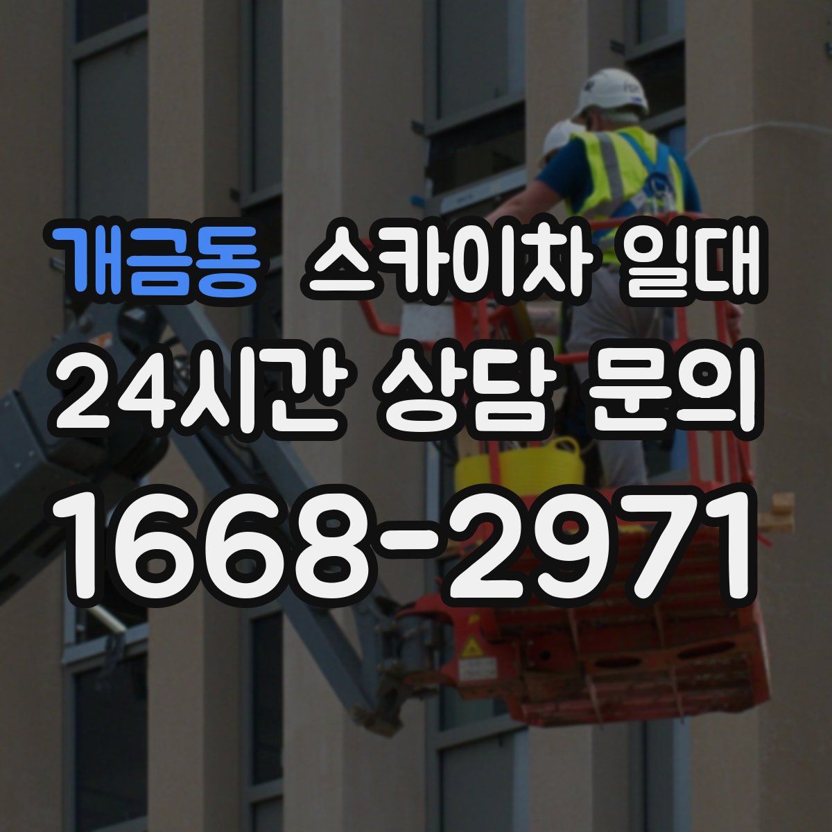 개금동 스카이차 일대