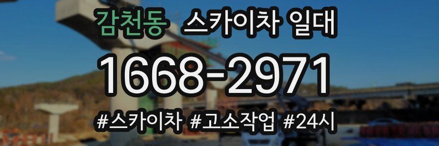 감천동 스카이차 일대