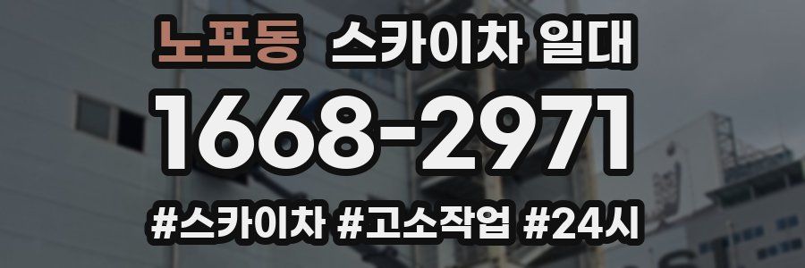 노포동 스카이차 일대