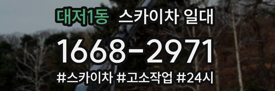 대저1동 스카이차 일대