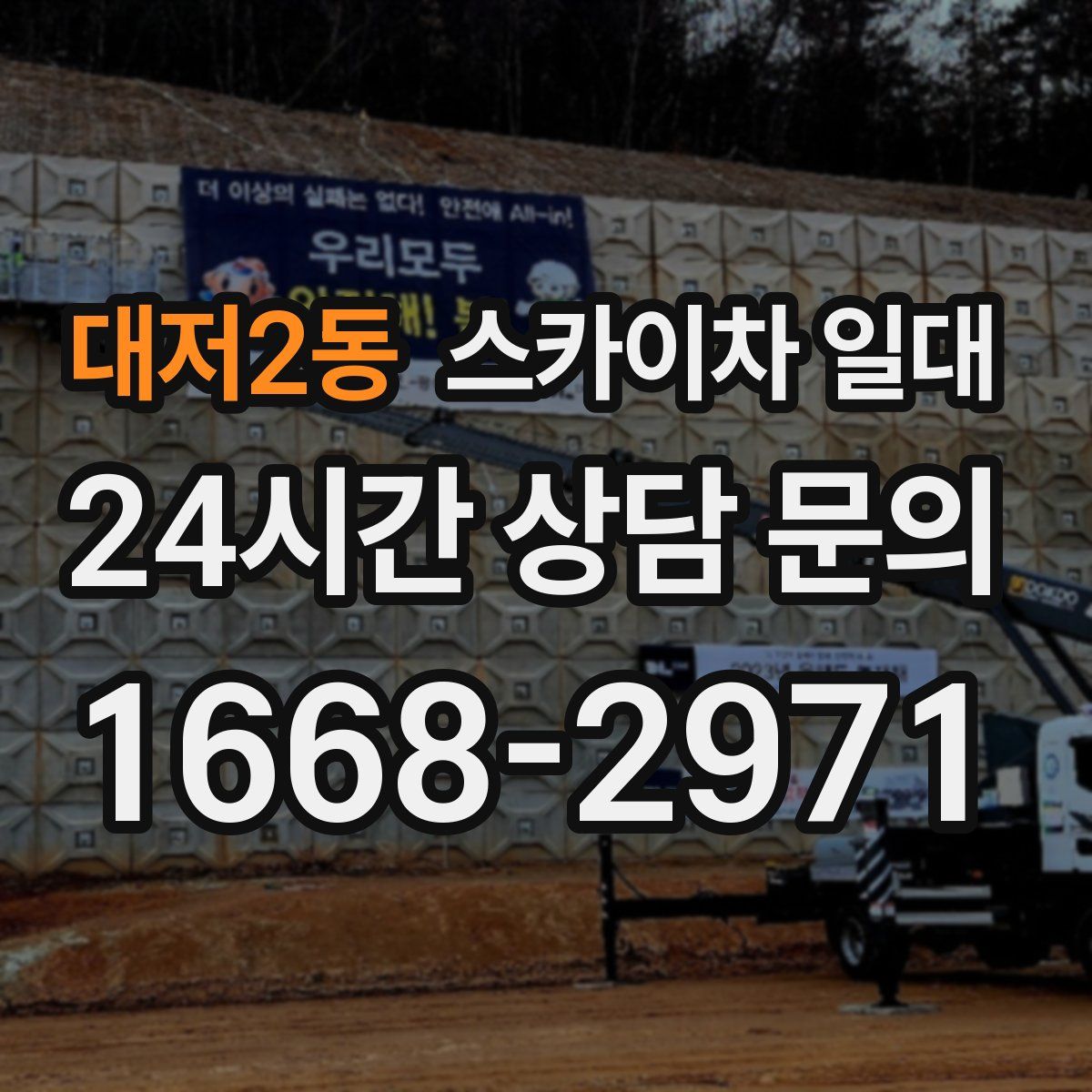 대저2동 스카이차 일대