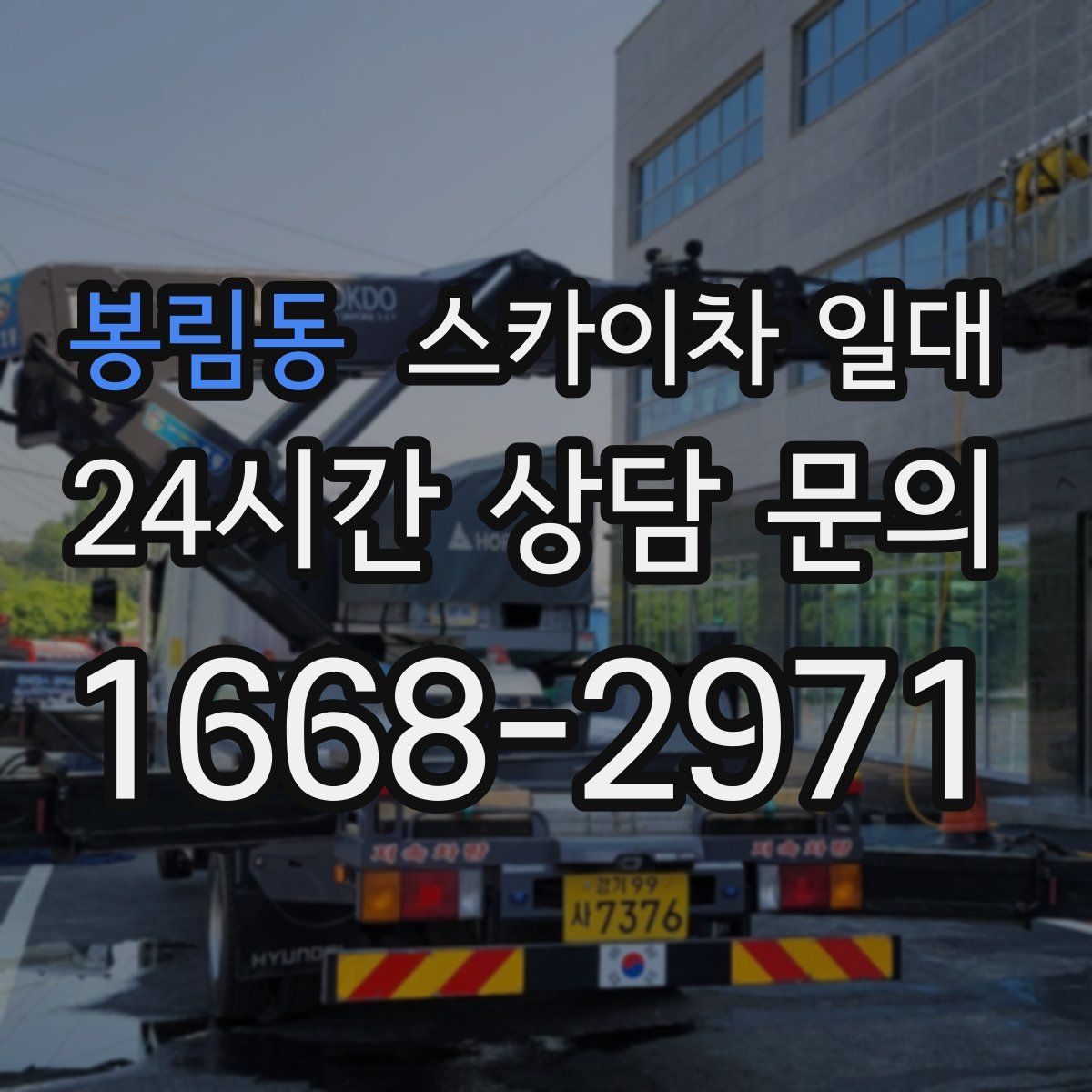 봉림동 스카이차 일대