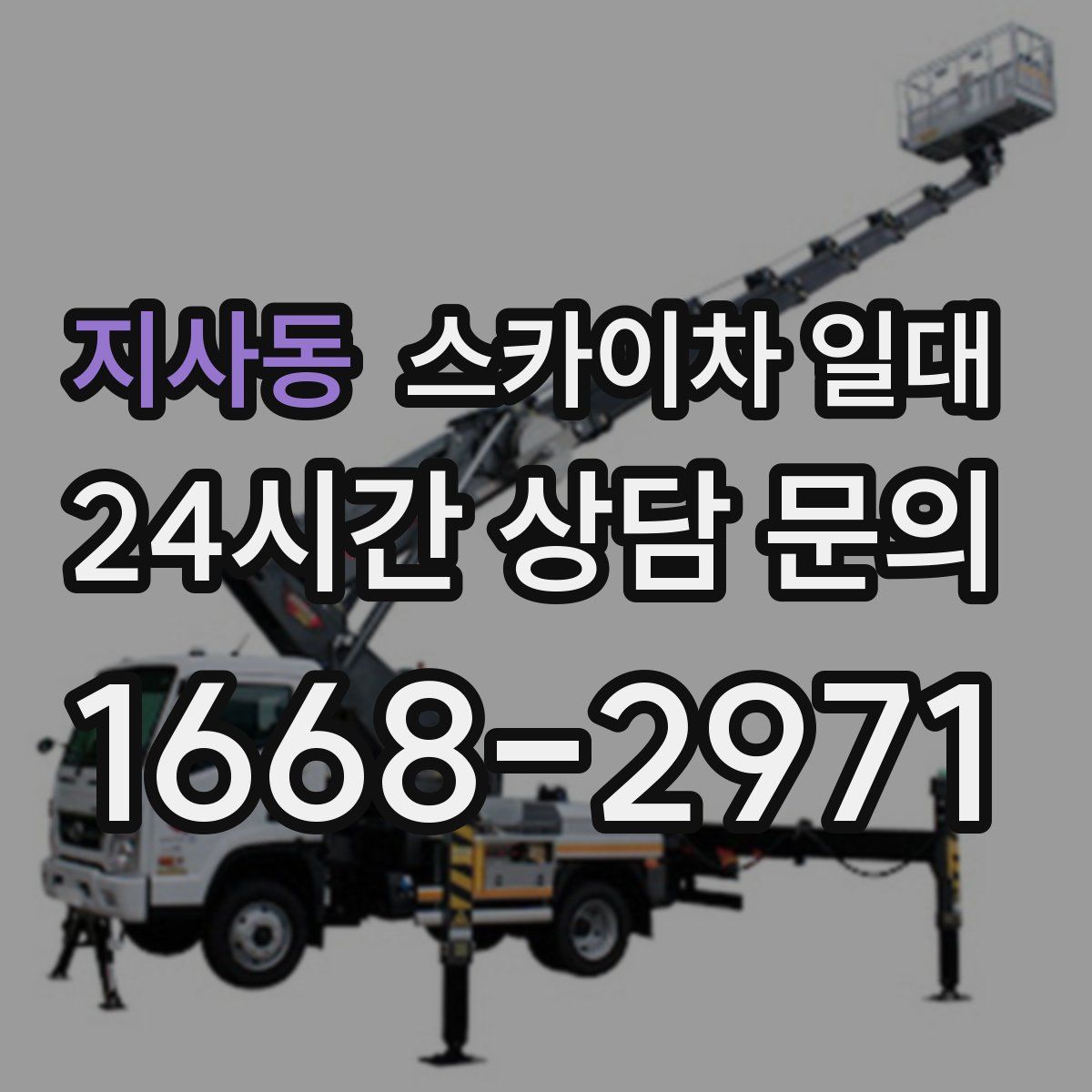 지사동 스카이차 일대