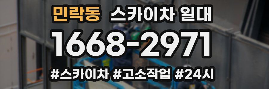 민락동 스카이차 일대