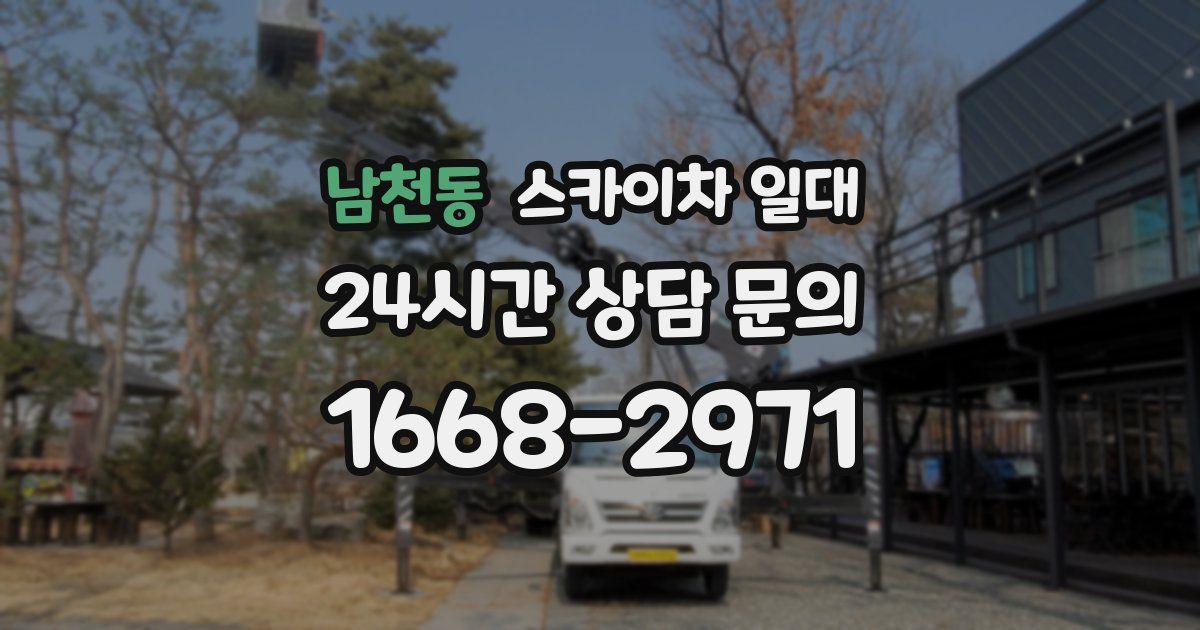 남천동 스카이차 일대