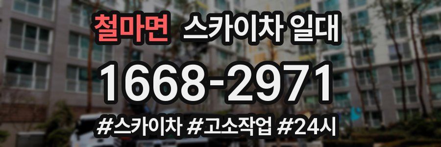 철마면 스카이차 일대
