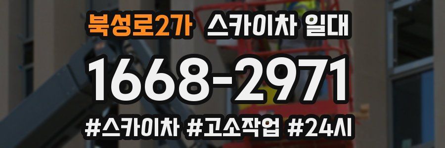 북성로2가 스카이차 일대