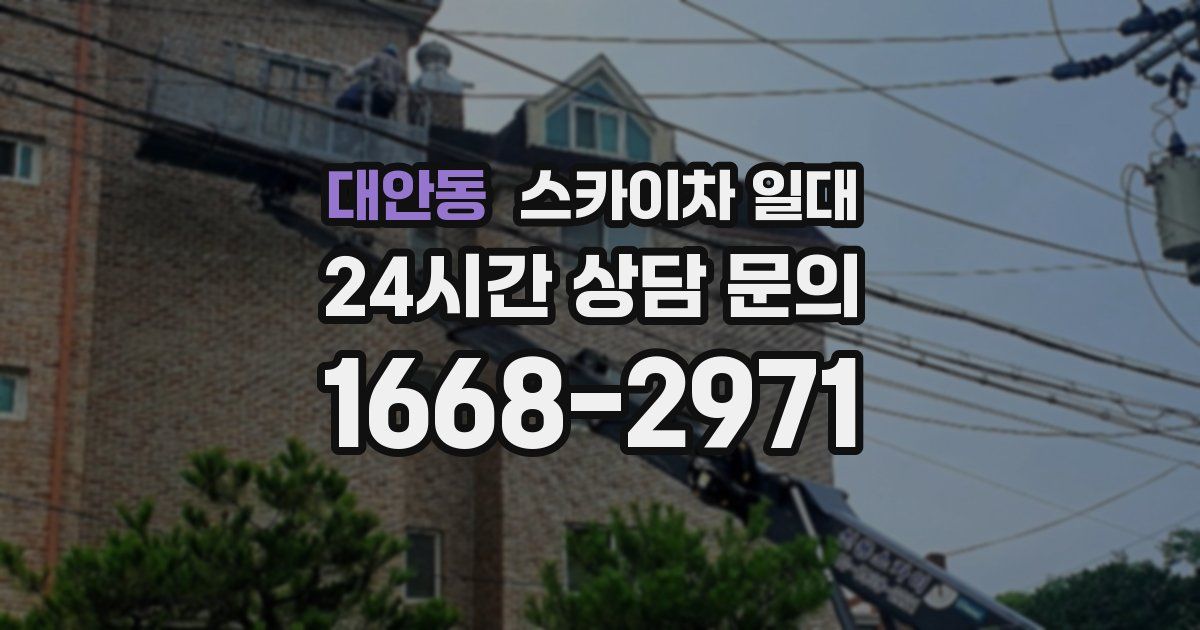 대안동 스카이차 일대