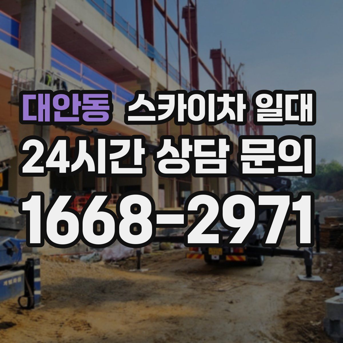 대안동 스카이차 일대