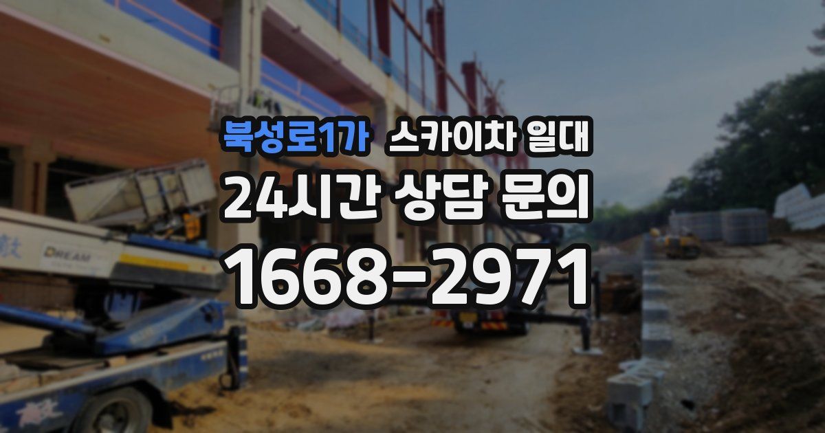 북성로1가 스카이차 일대