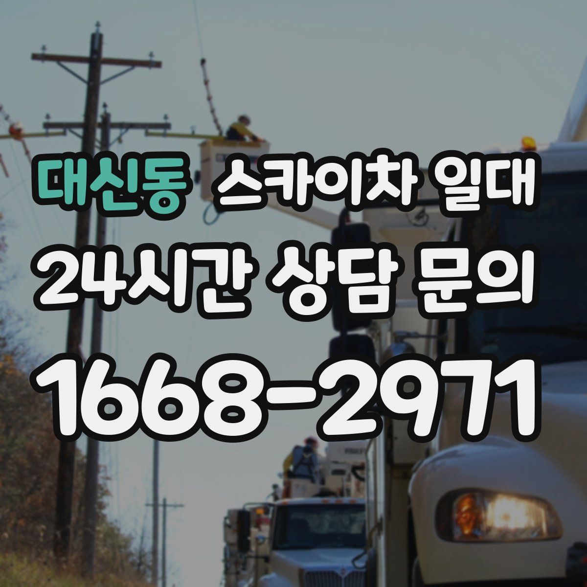 대신동 스카이차 일대