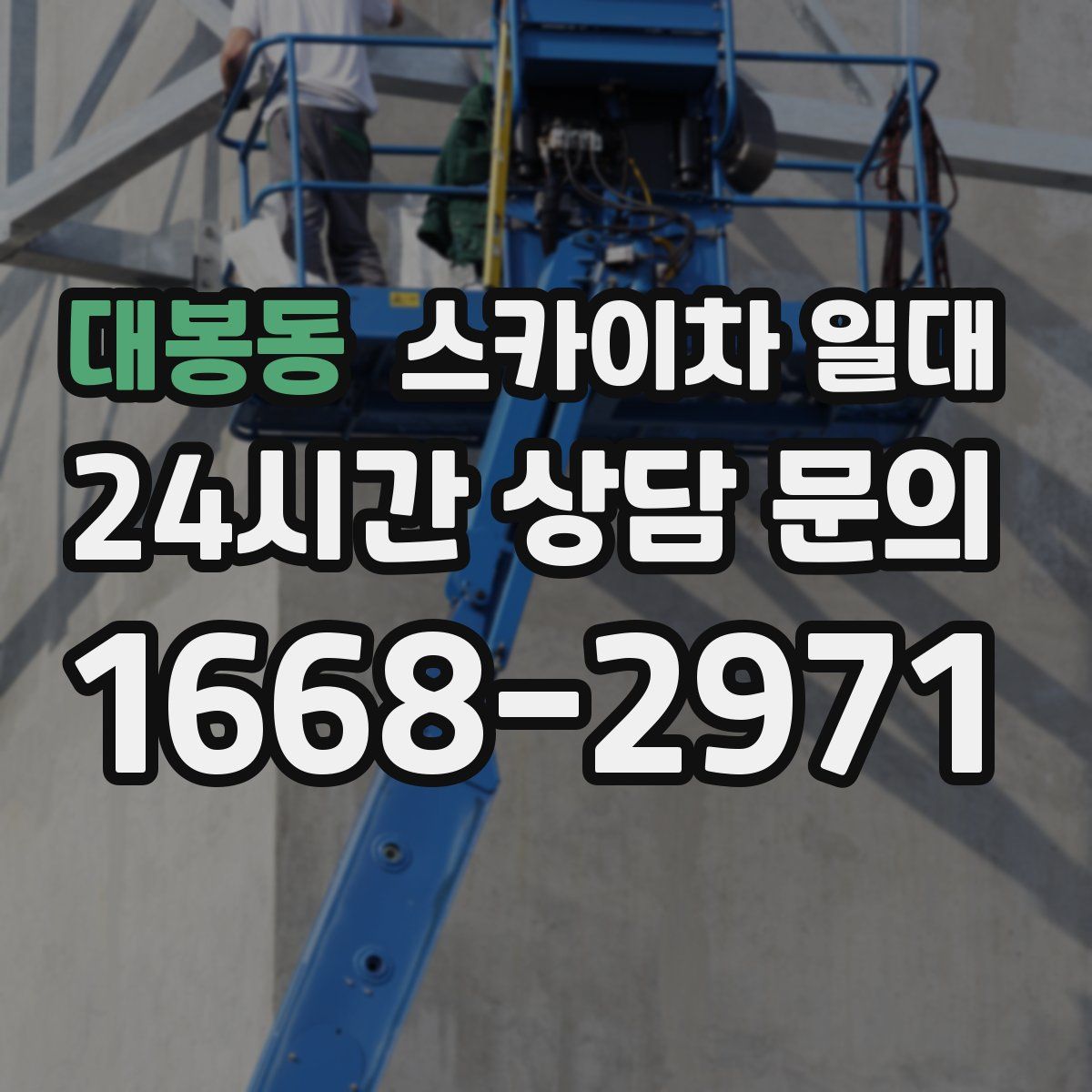 대봉동 스카이차 일대