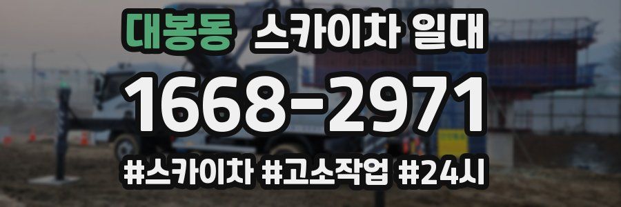 대봉동 스카이차 일대