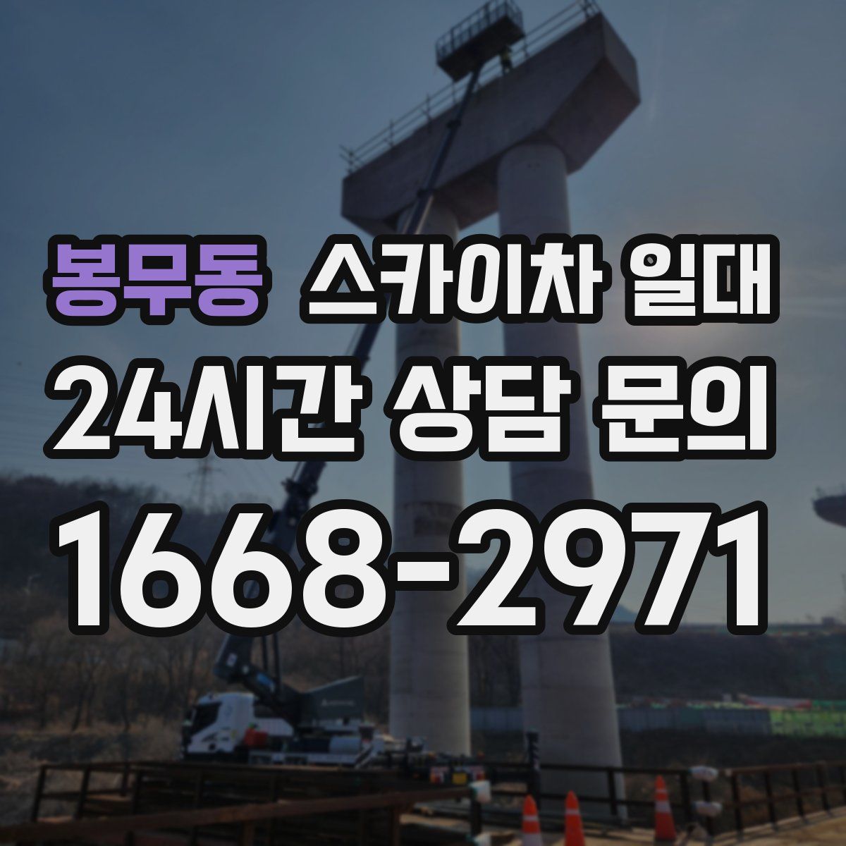 봉무동 스카이차 일대