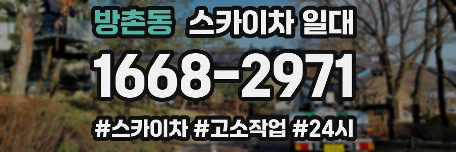 방촌동 스카이차 일대