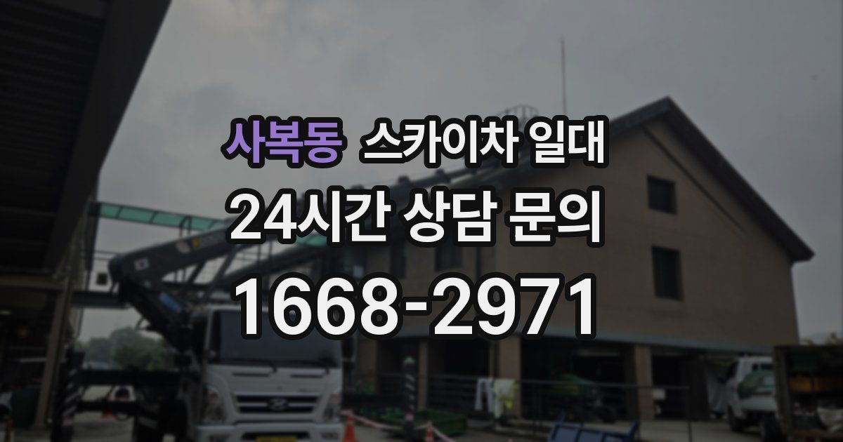 사복동 스카이차 일대