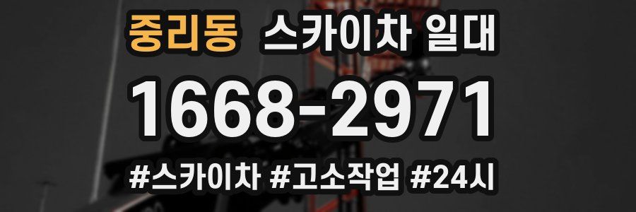 중리동 스카이차 일대