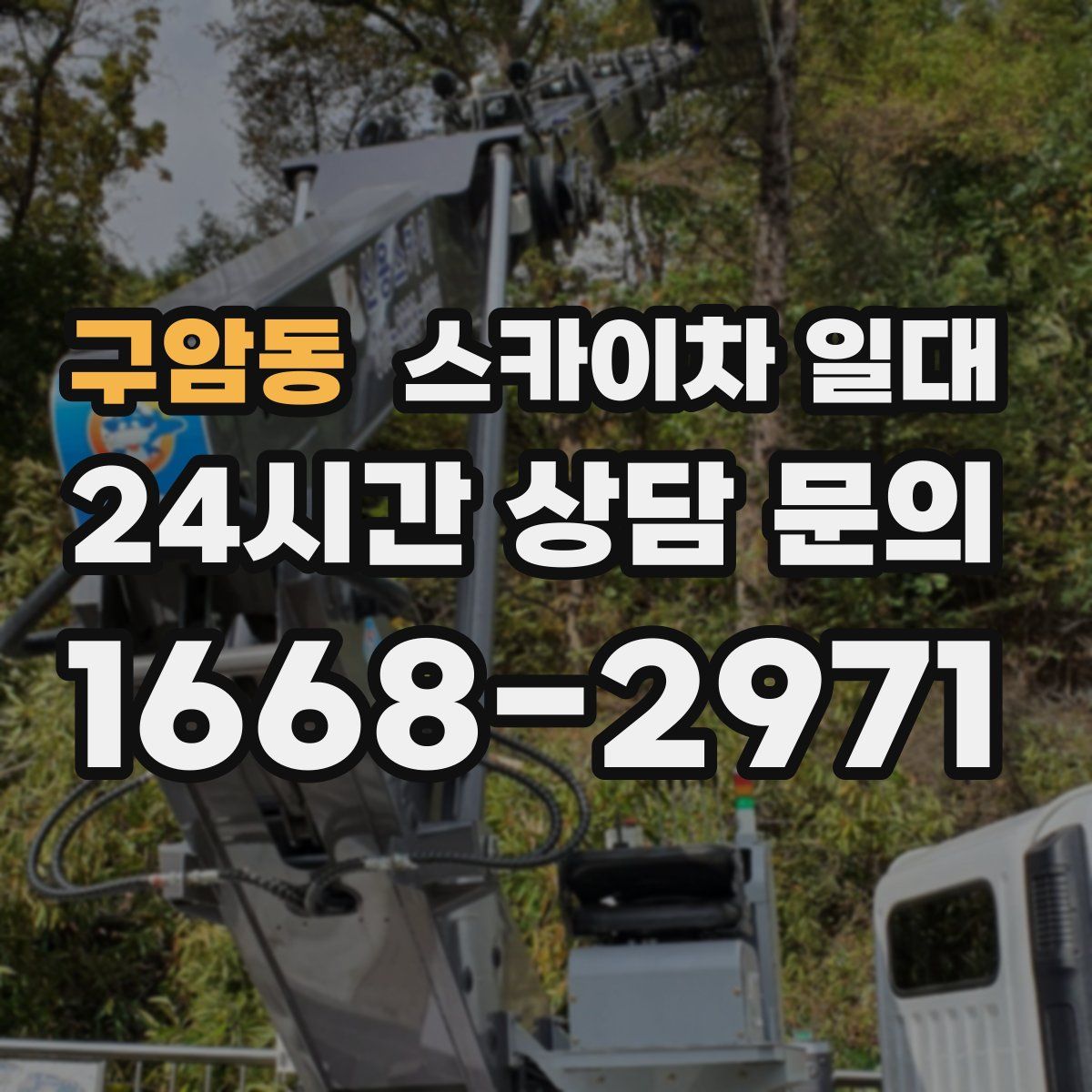 구암동 스카이차 일대