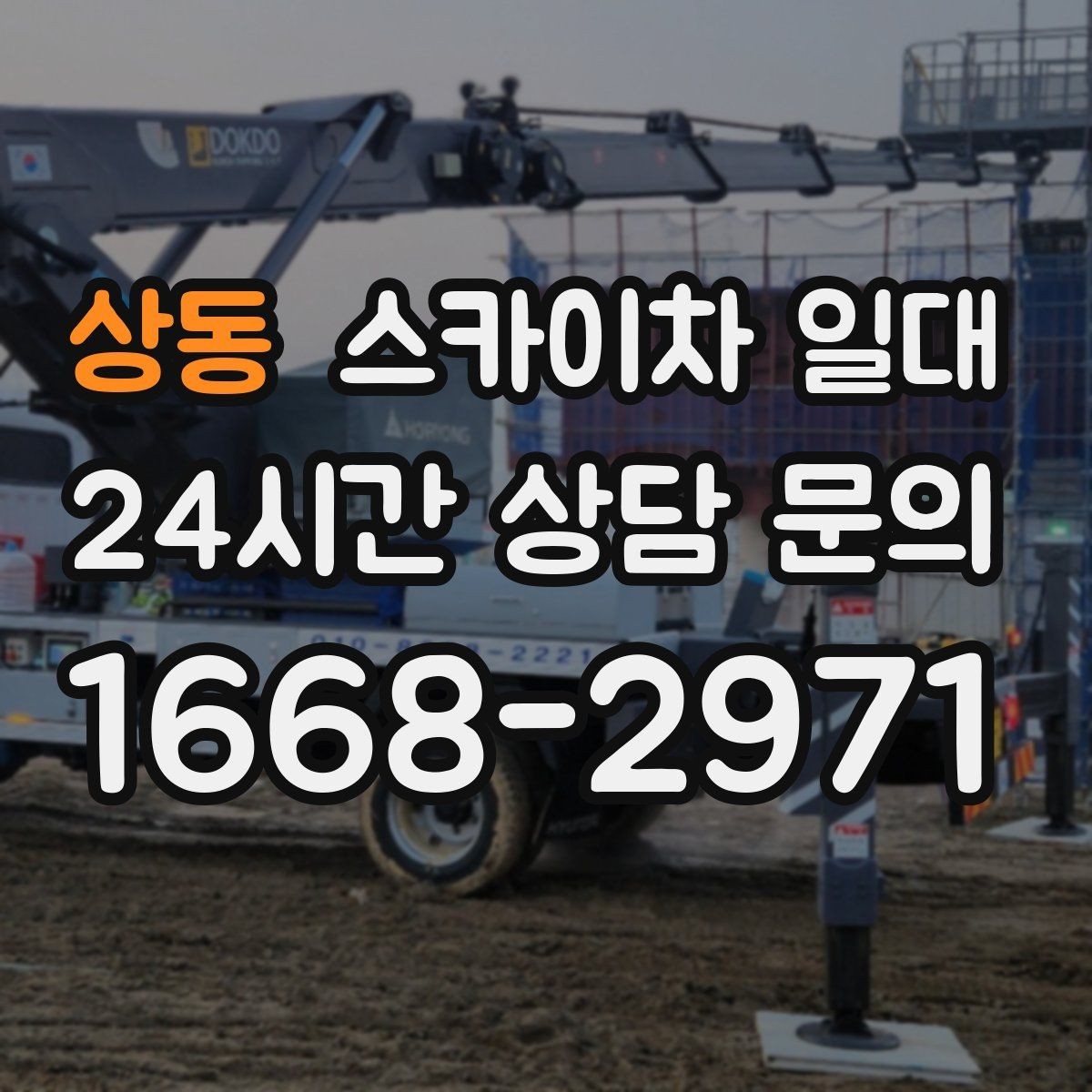 상동 스카이차 일대 임대 전 알아두면 좋은 기준