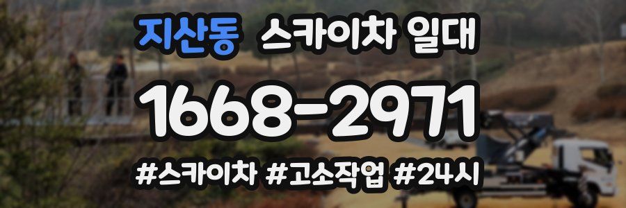 지산동 스카이차 일대